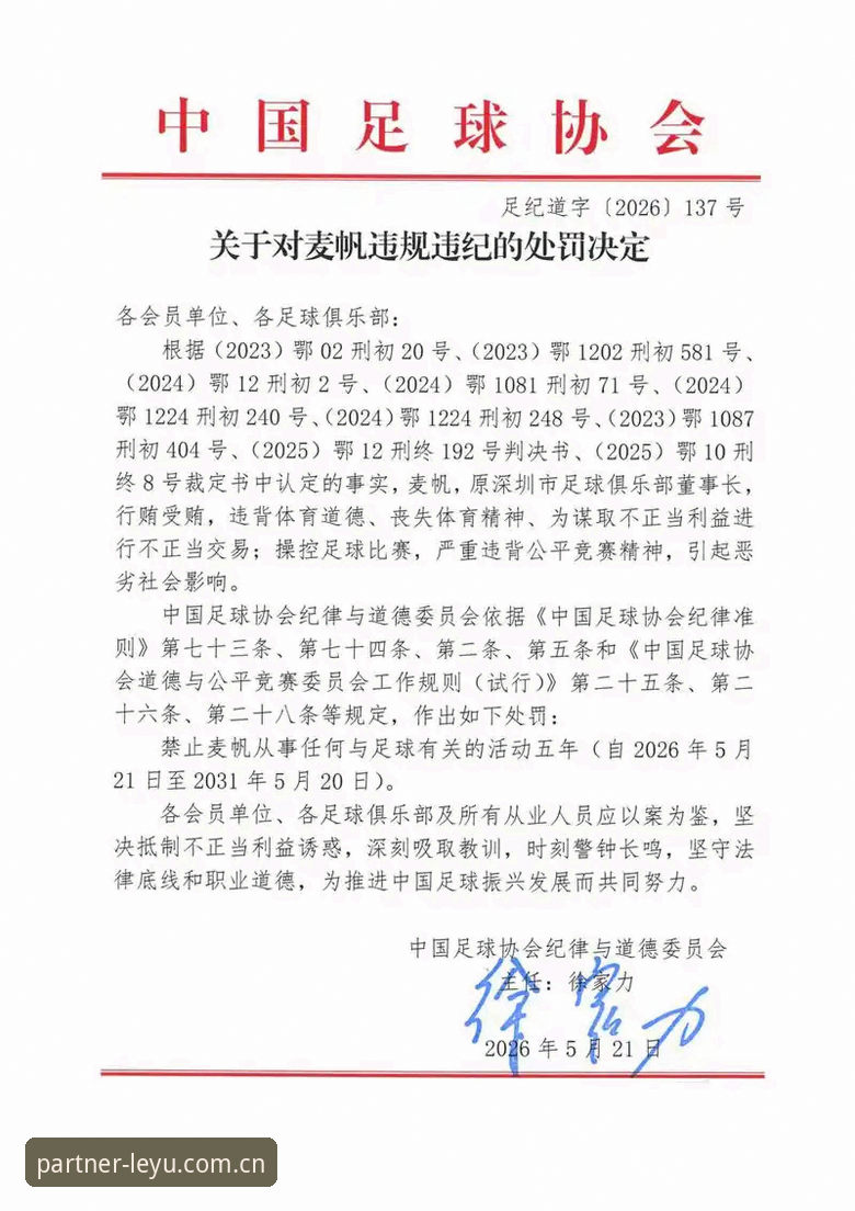 中国足协第三批禁足名单详解：行业整顿背后的趋势与启示