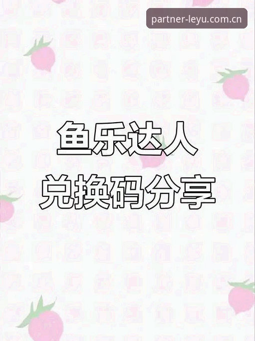 深度揭秘：乐鱼安全吗手机版？新手必看的5个真相