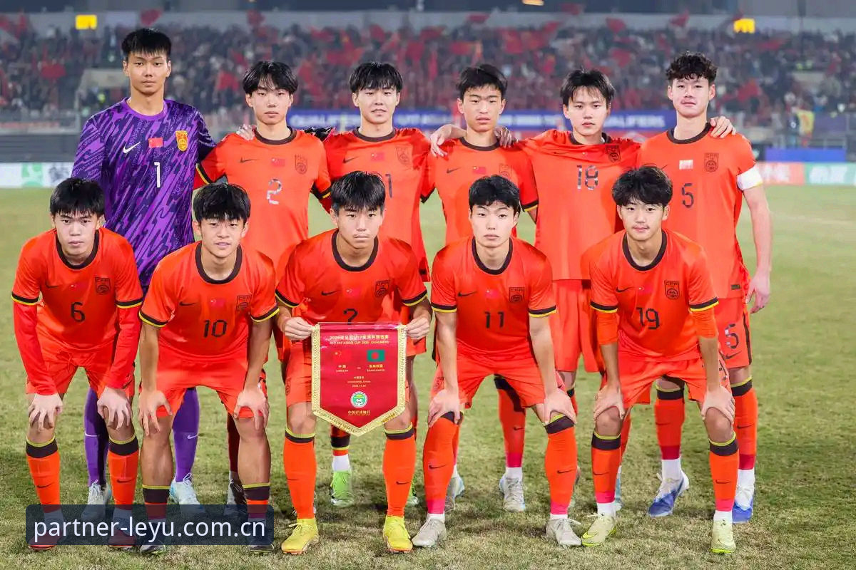 U17世界杯抽签深度分析：中国足球新生代在乐鱼体育平台的全景解读